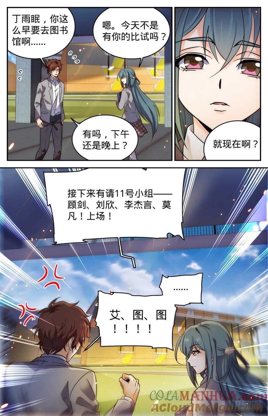 全职法师 第358话 冒名顶替 第13页
