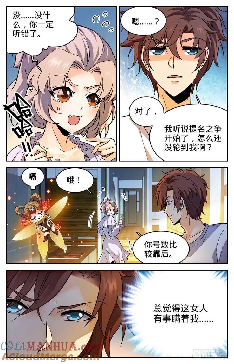 全职法师 第358话 冒名顶替 第11页
