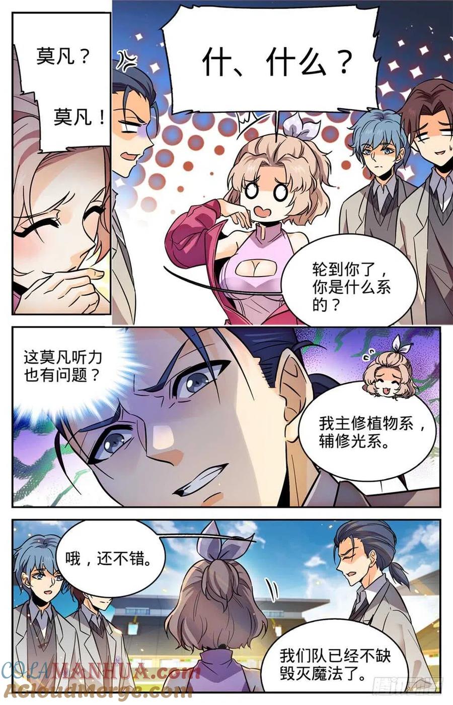 全职法师 第358话 冒名顶替 第6页