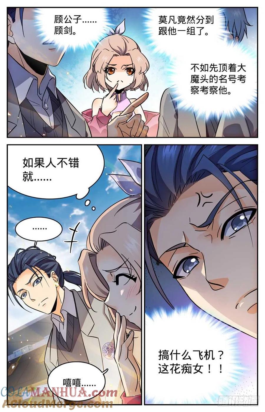 全职法师 第358话 冒名顶替 第5页