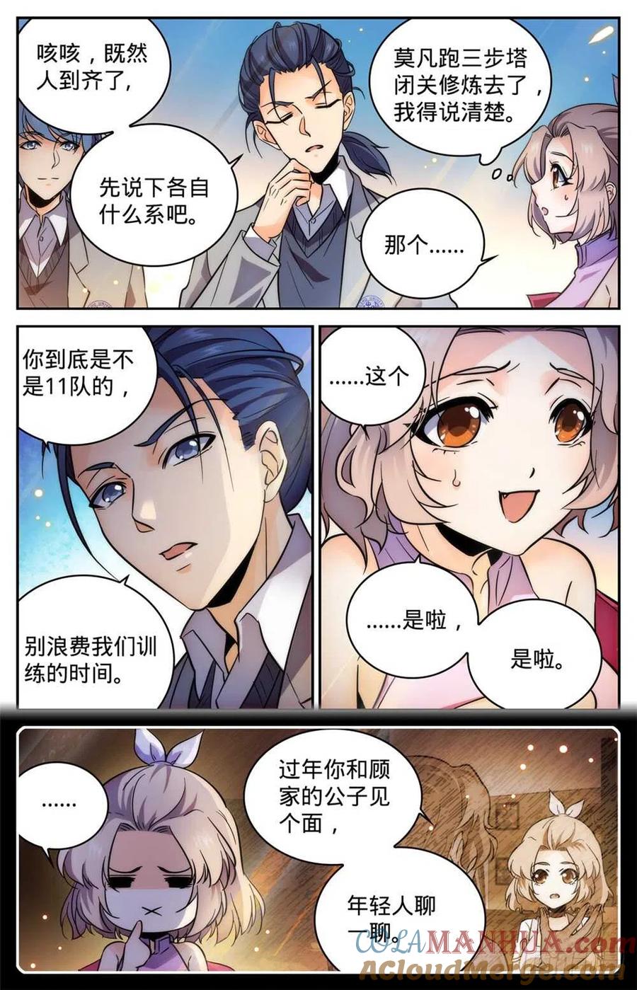 全职法师 第358话 冒名顶替 第4页
