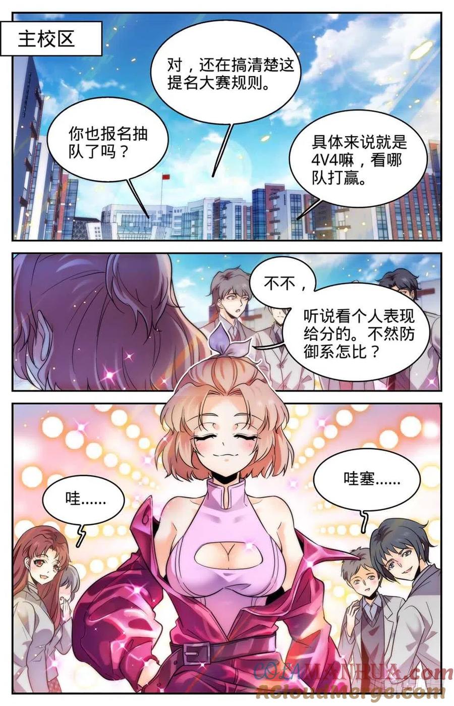 全职法师 第358话 冒名顶替 第2页