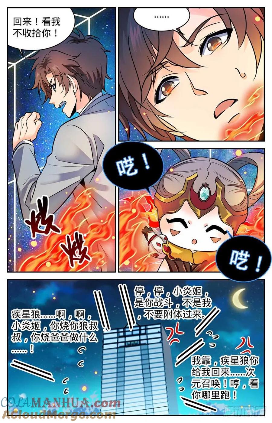 全职法师 第358话 冒名顶替 第8页