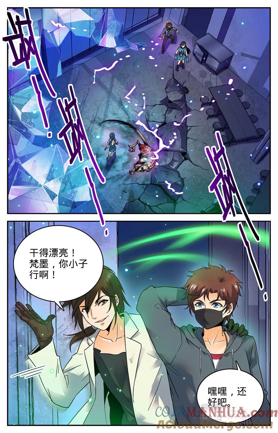 全职法师 第35话 穆氏庄园 第2页