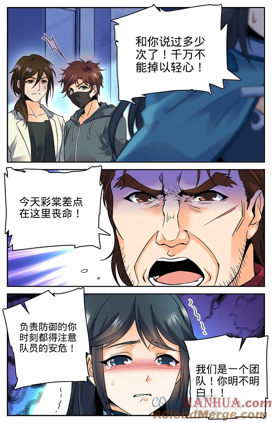 全职法师 第35话 穆氏庄园 第3页