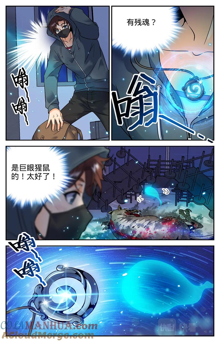 全职法师 第35话 穆氏庄园 第7页
