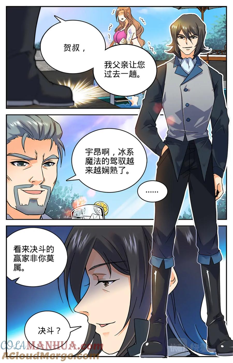 全职法师 第35话 穆氏庄园 第9页