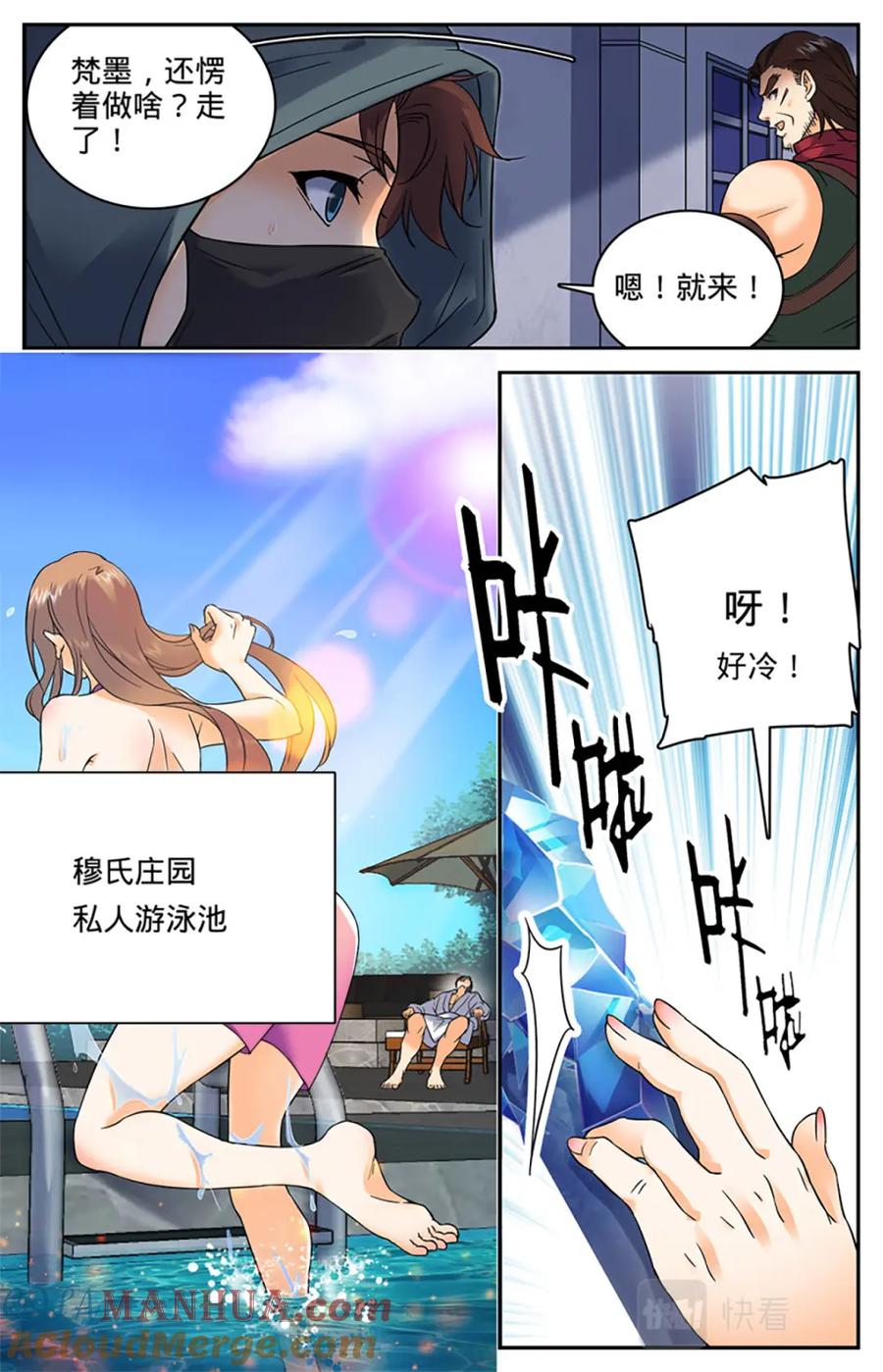 全职法师 第35话 穆氏庄园 第8页