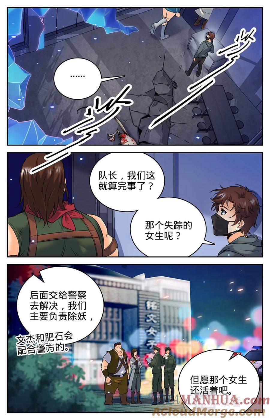 全职法师 第35话 穆氏庄园 第6页