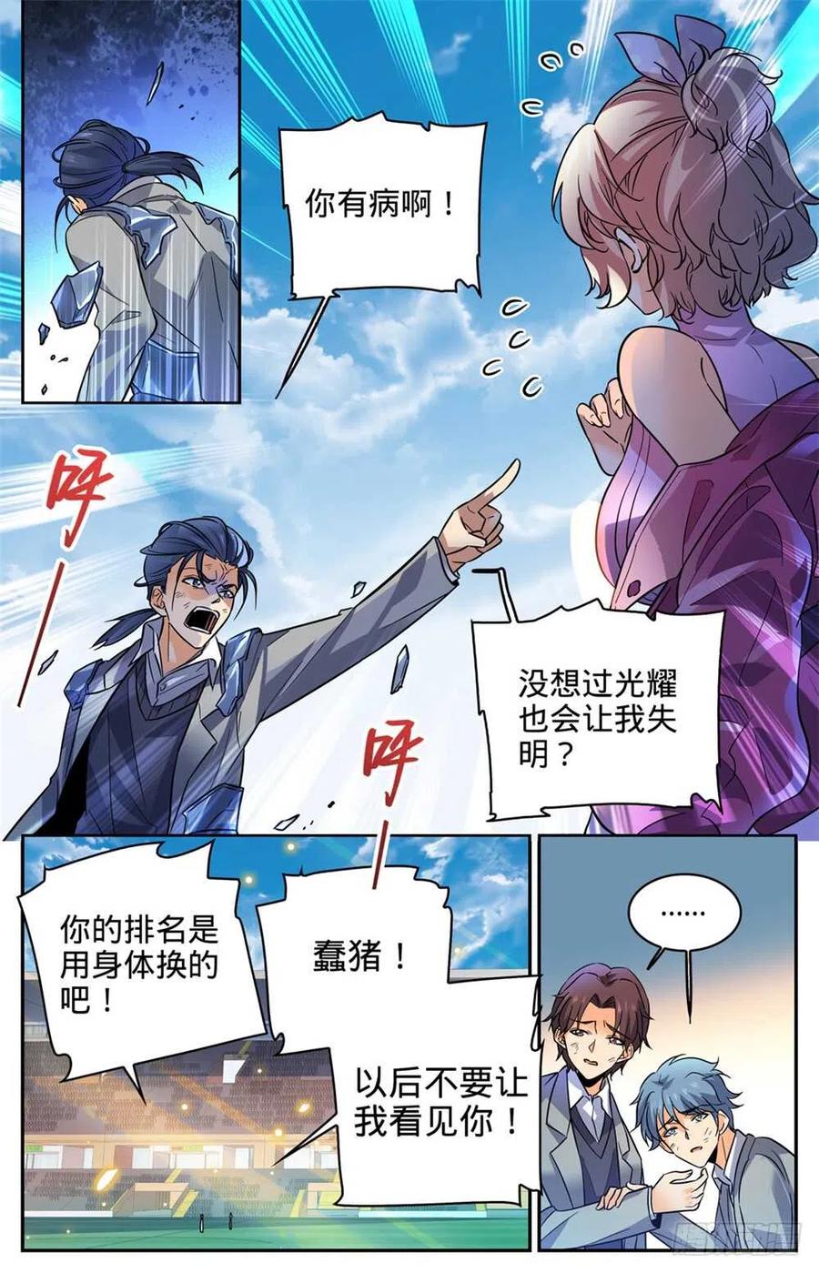 全职法师 第359话 泼骂! 第8页