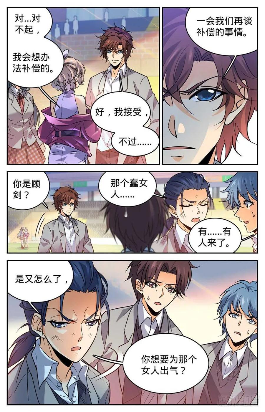 全职法师 第359话 泼骂! 第12页