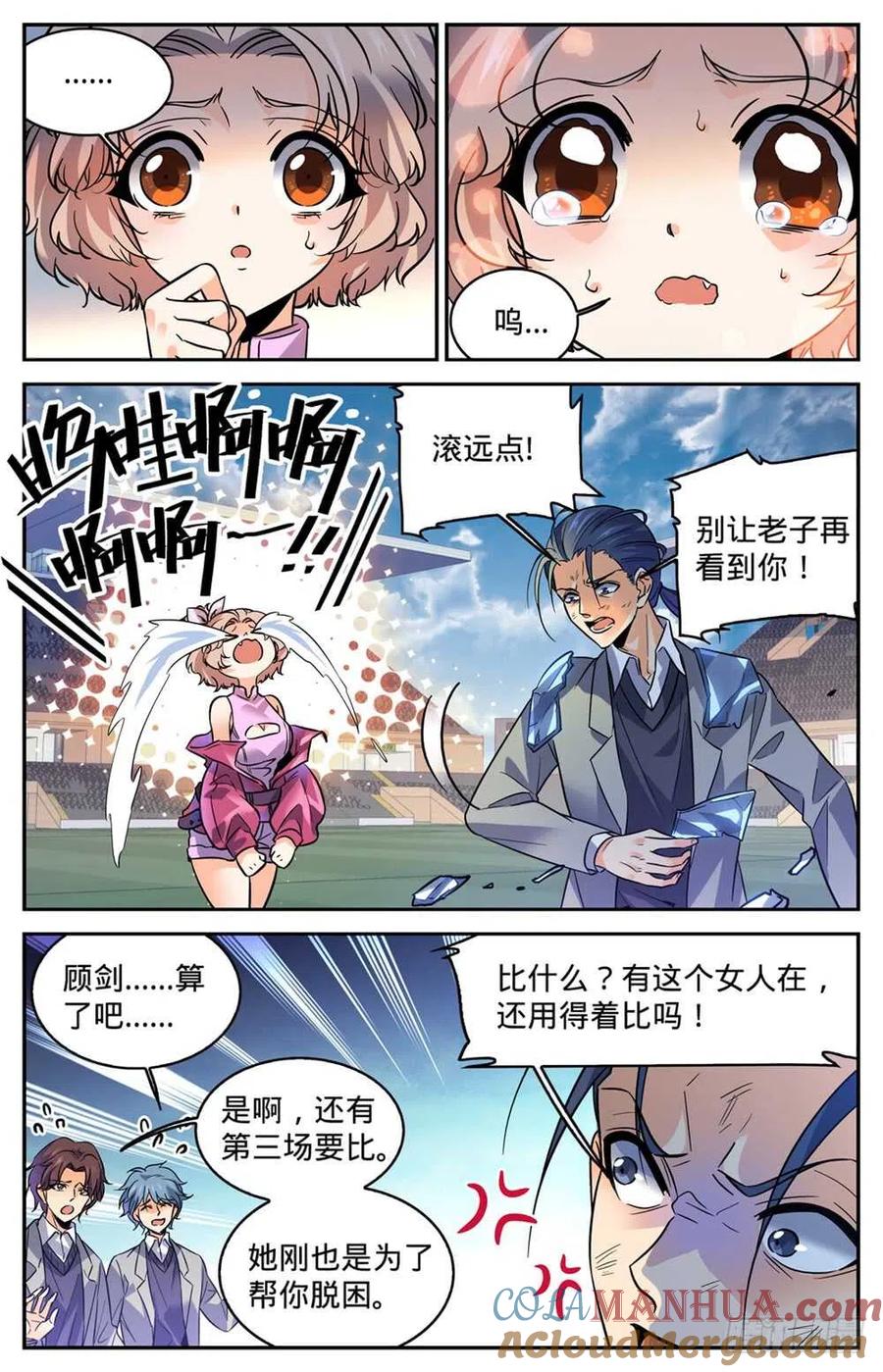 全职法师 第359话 泼骂! 第9页