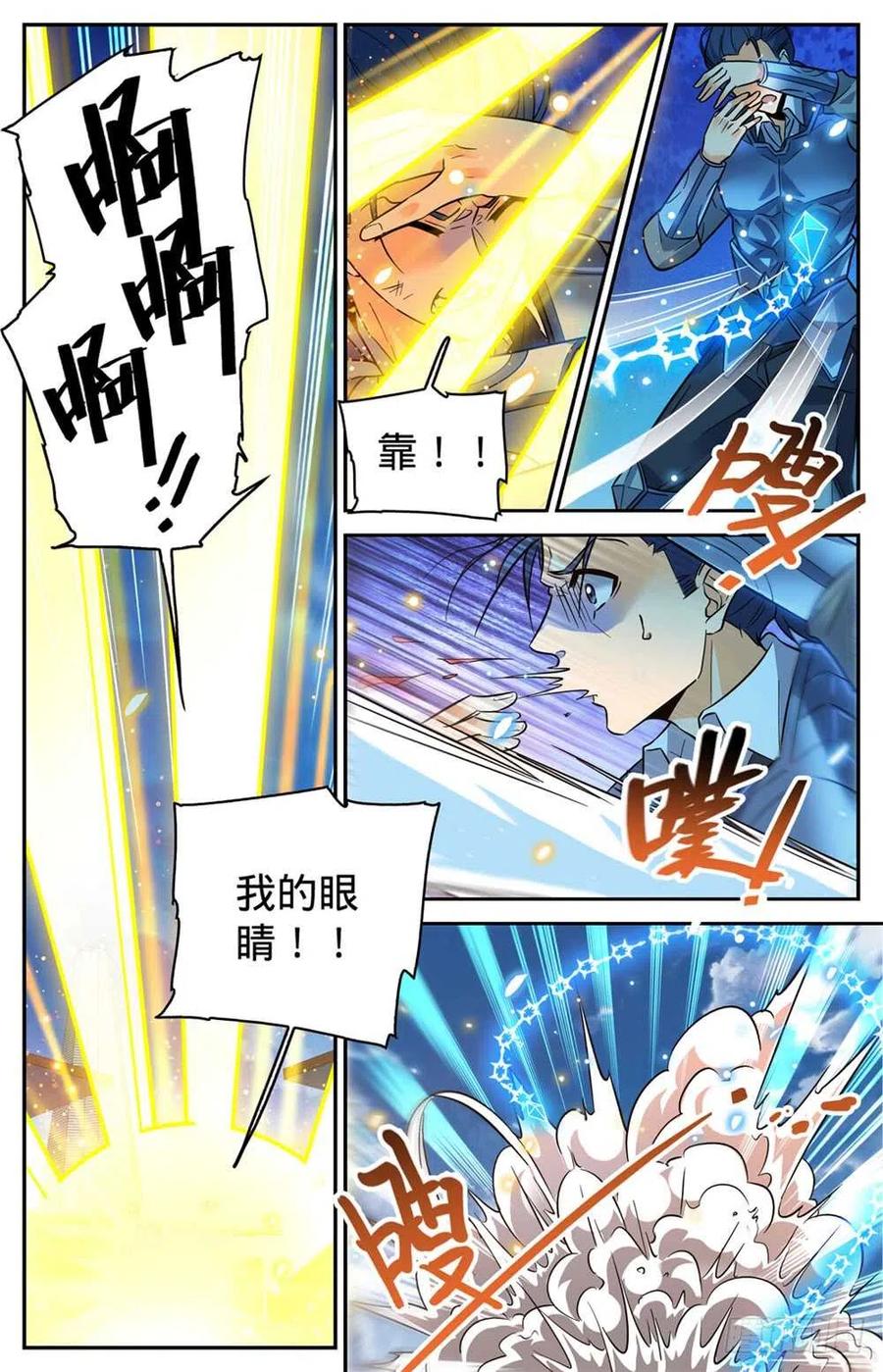 全职法师 第359话 泼骂! 第6页