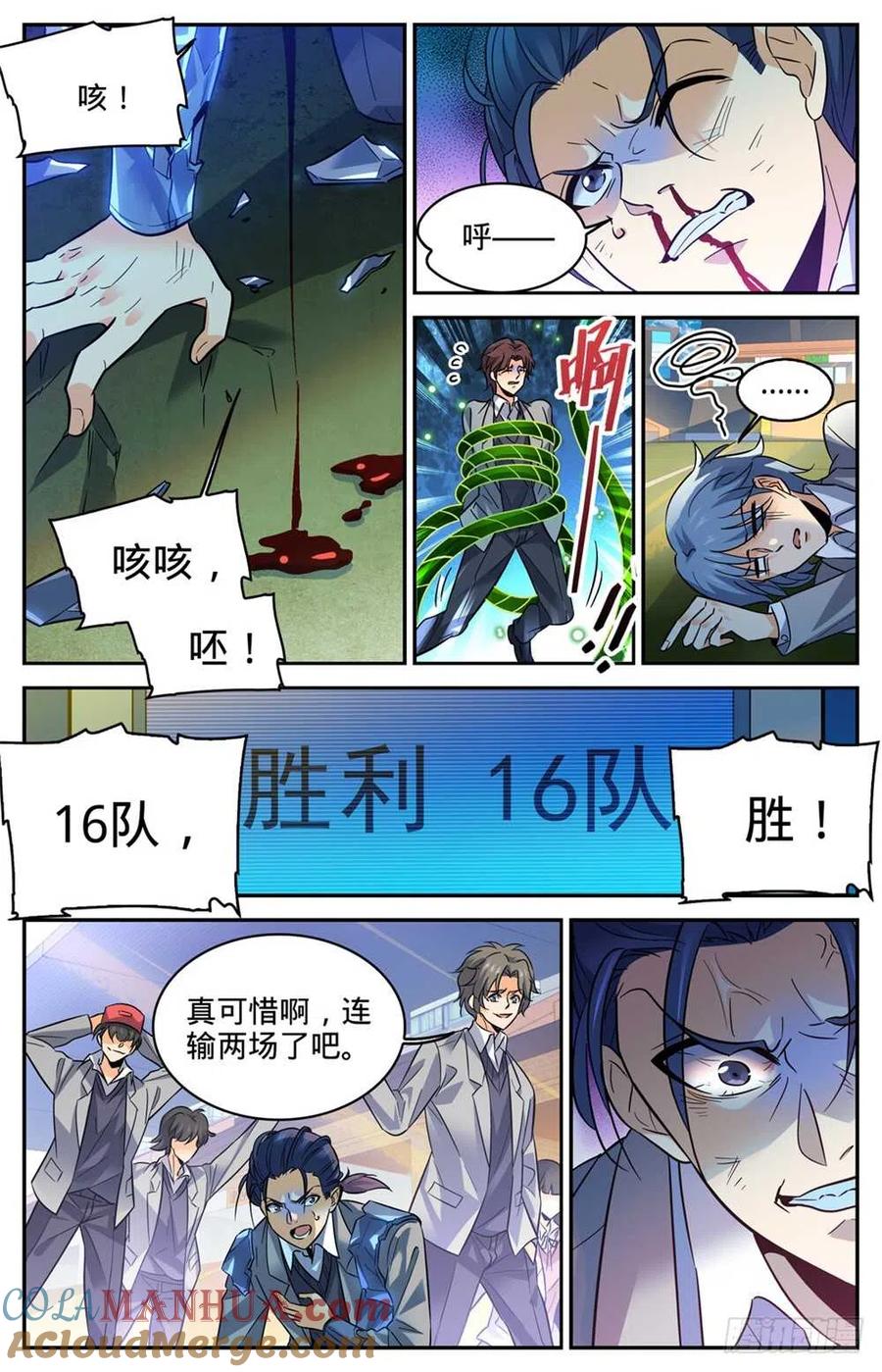 全职法师 第359话 泼骂! 第7页