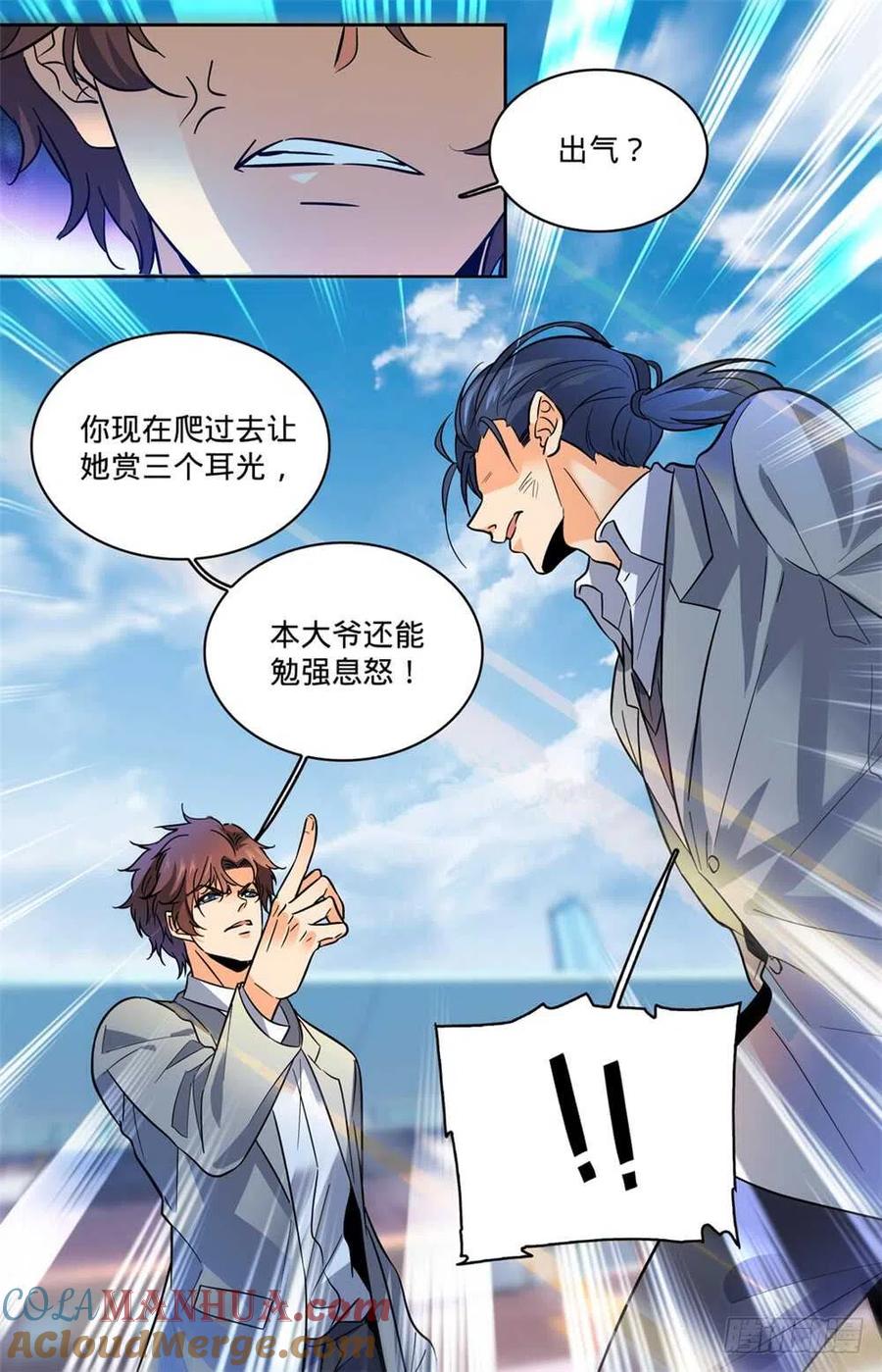 全职法师 第359话 泼骂! 第13页