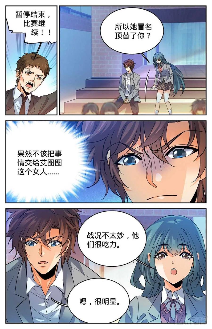 全职法师 第359话 泼骂! 第4页