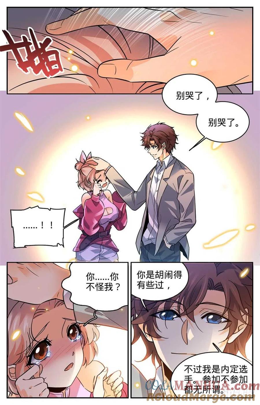 全职法师 第359话 泼骂! 第11页