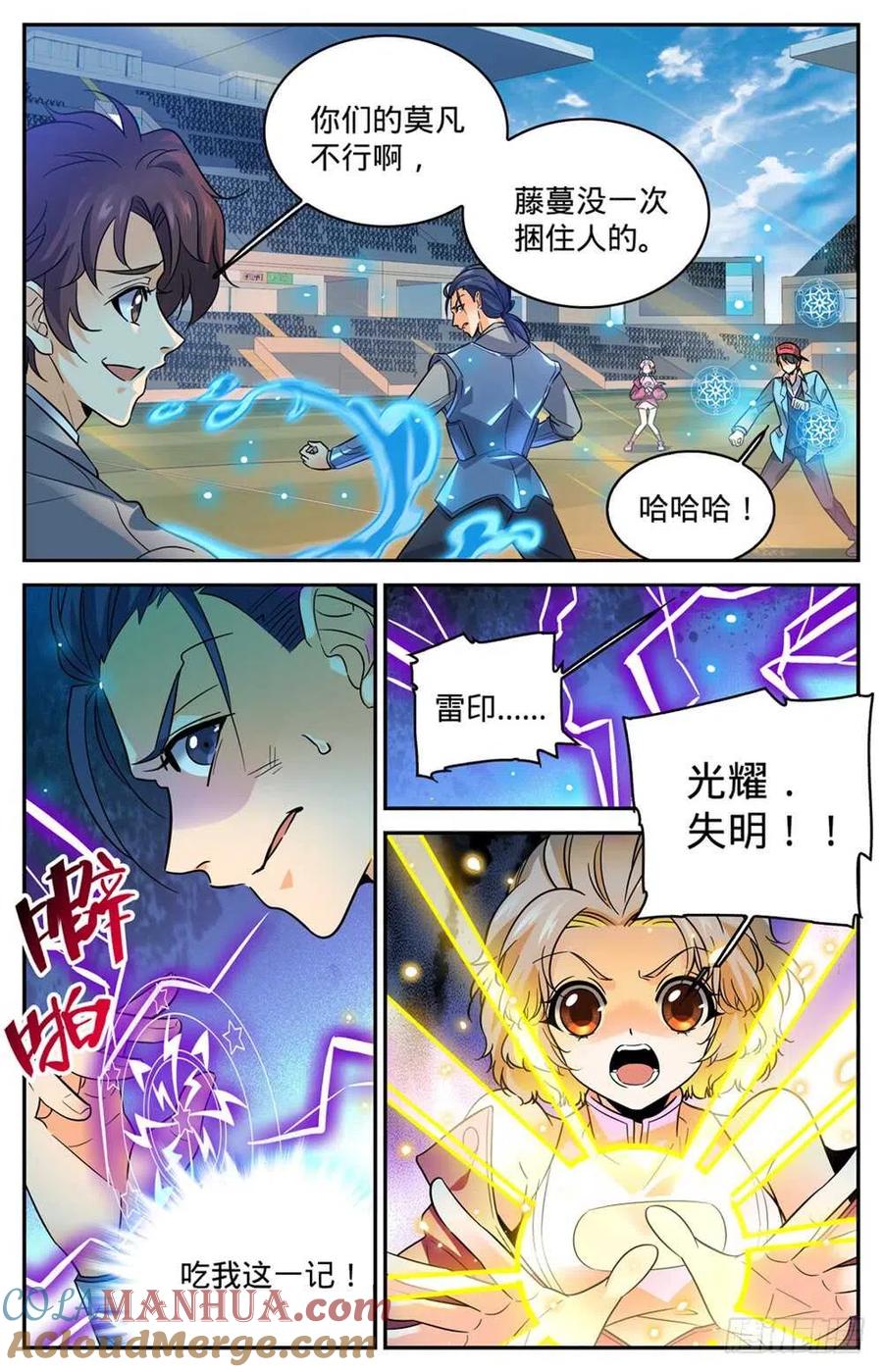 全职法师 第359话 泼骂! 第5页