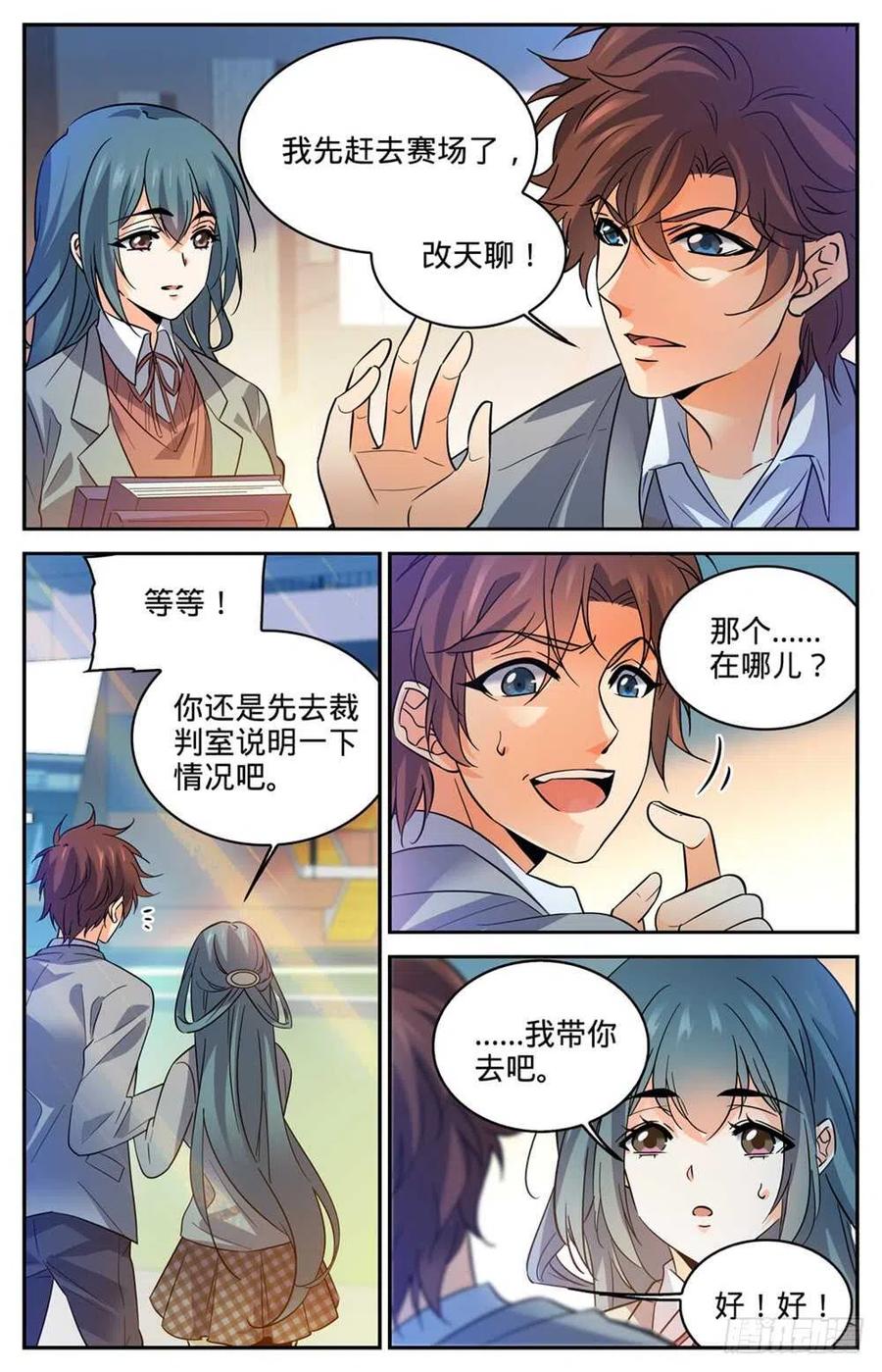 全职法师 第359话 泼骂! 第2页