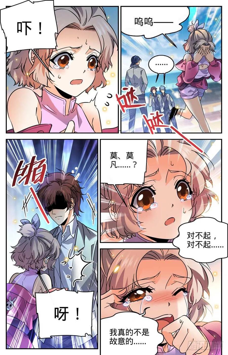 全职法师 第359话 泼骂! 第10页