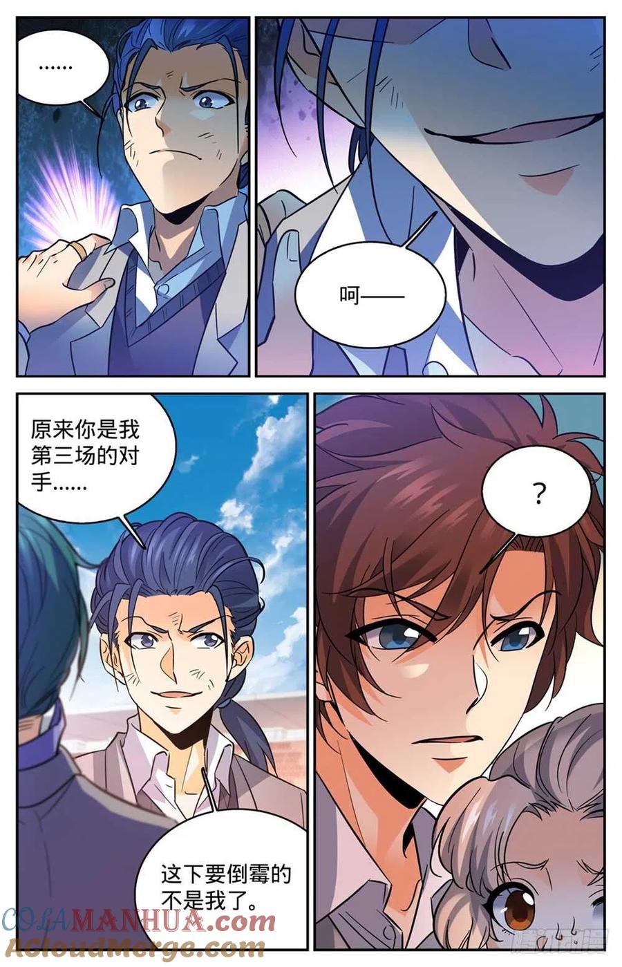 全职法师 第360话 是你无能 第9页