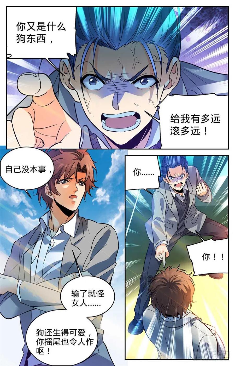 全职法师 第360话 是你无能 第2页
