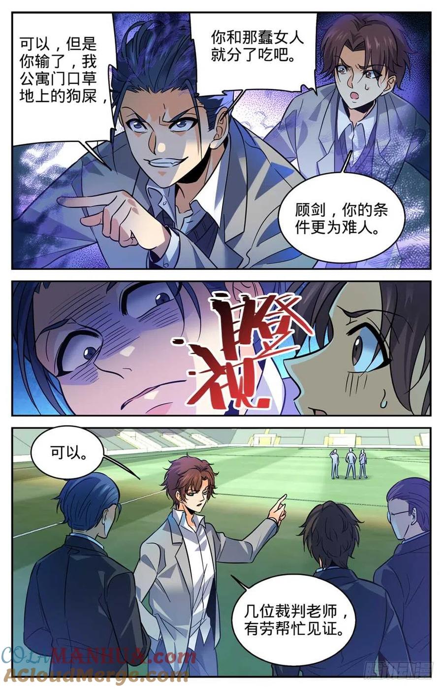 全职法师 第360话 是你无能 第5页