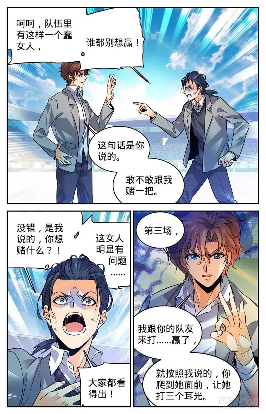 全职法师 第360话 是你无能 第4页