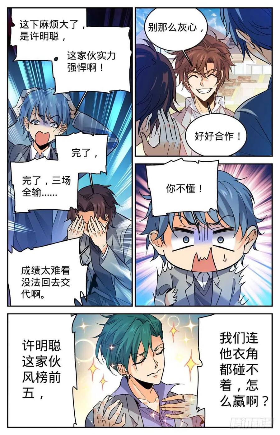 全职法师 第360话 是你无能 第10页