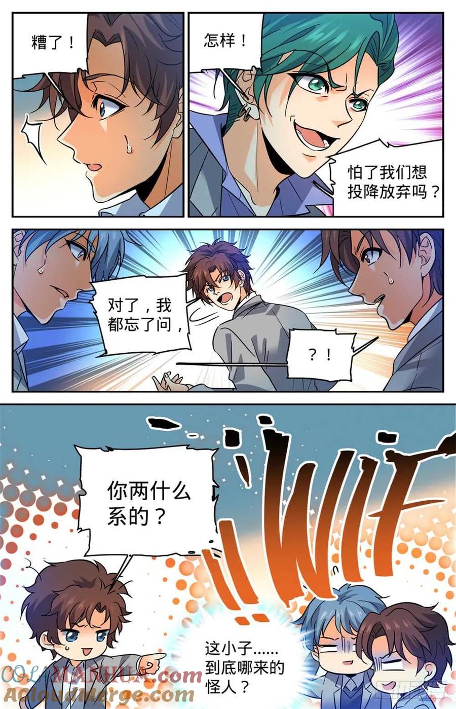 全职法师 第360话 是你无能 第13页