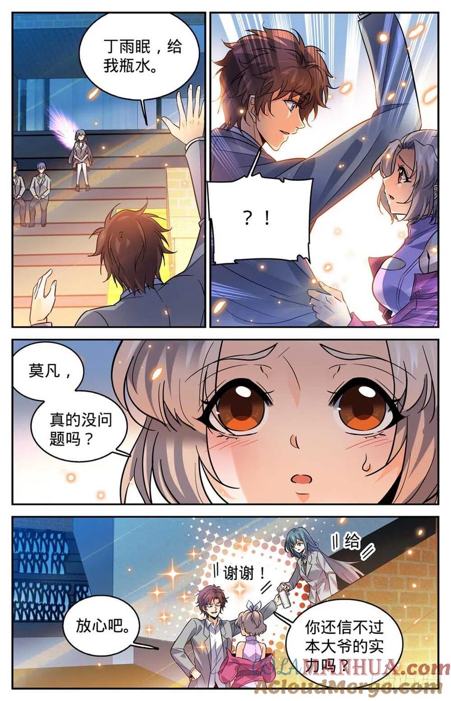 全职法师 第360话 是你无能 第7页