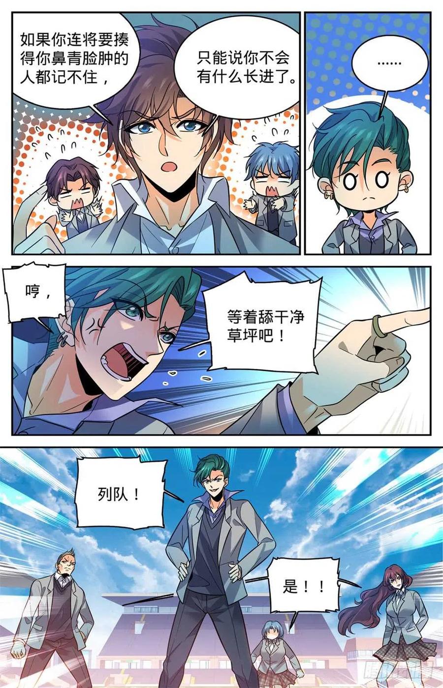 全职法师 第360话 是你无能 第12页
