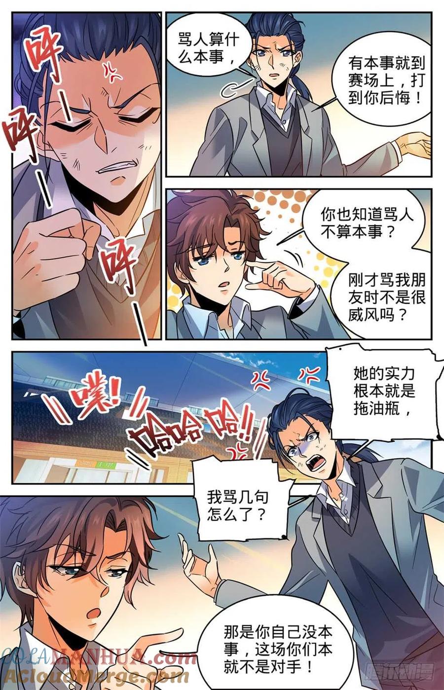 全职法师 第360话 是你无能 第3页