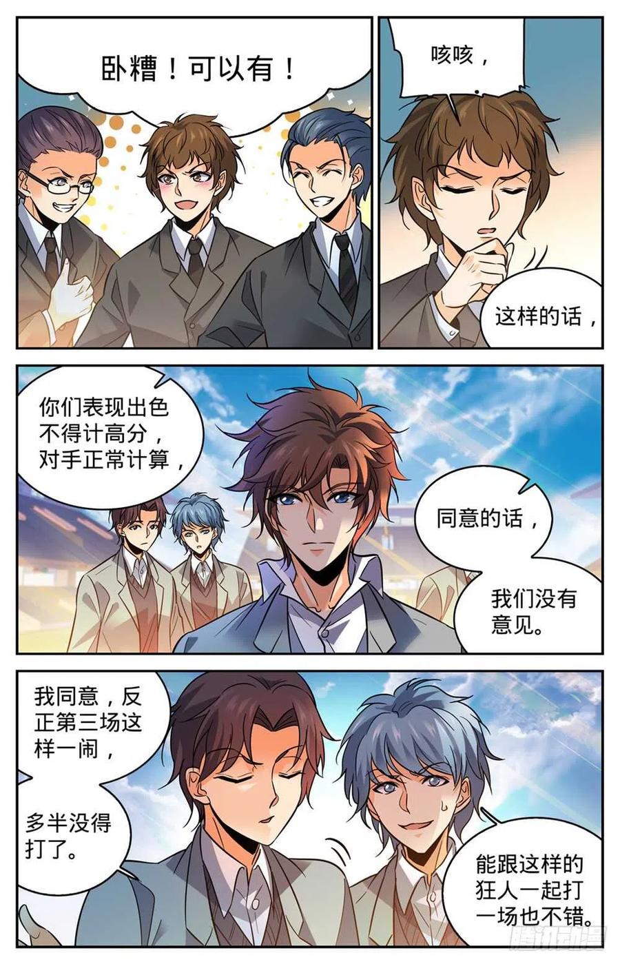 全职法师 第360话 是你无能 第6页