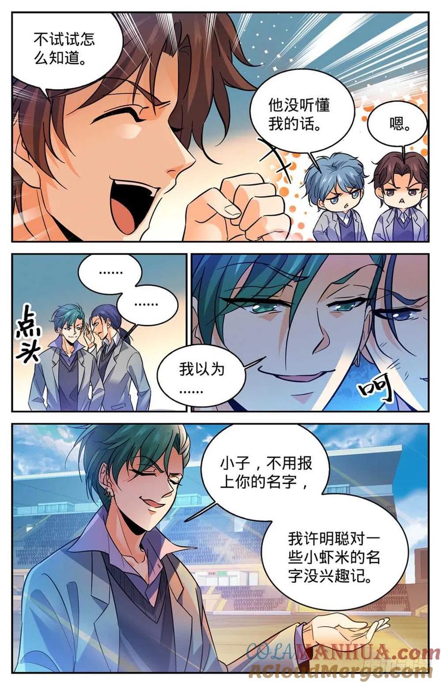 全职法师 第360话 是你无能 第11页