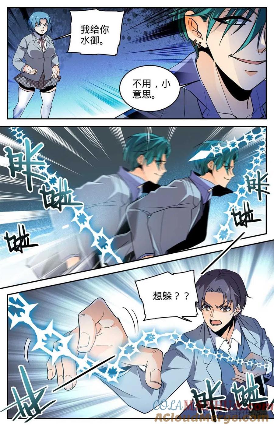 全职法师 第361话 不按套路的火滋 第7页