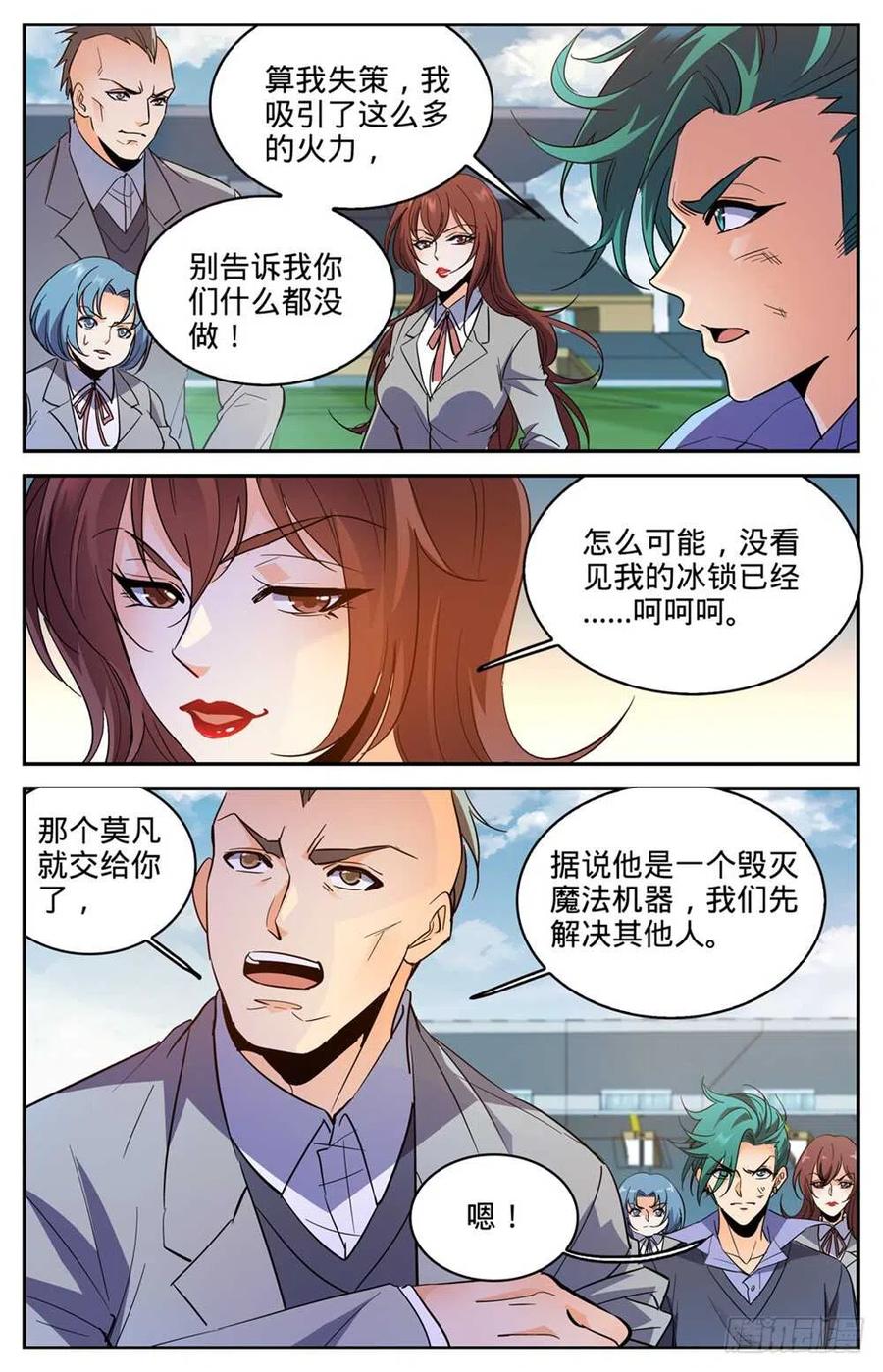 全职法师 第361话 不按套路的火滋 第12页