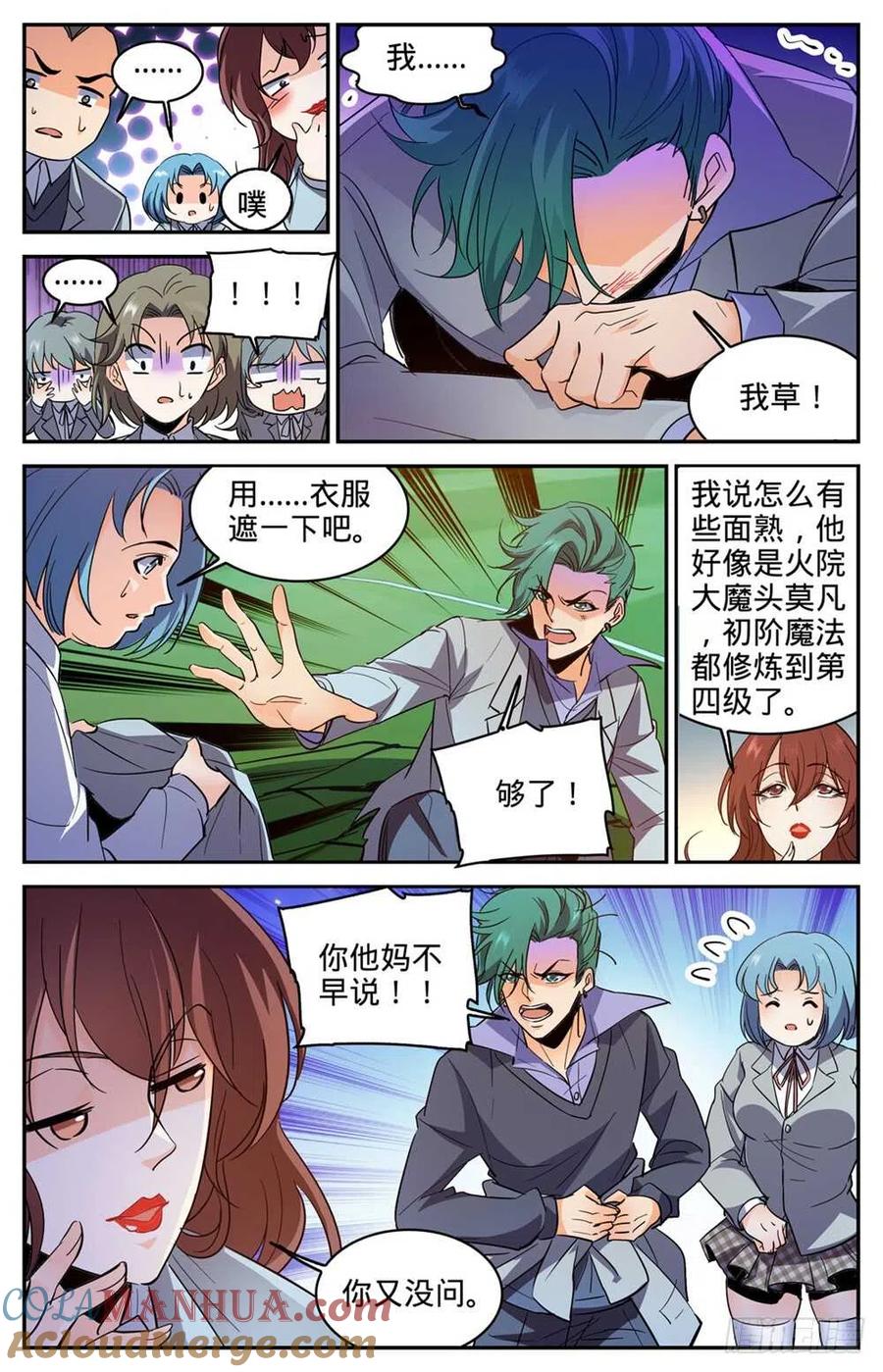 全职法师 第361话 不按套路的火滋 第11页
