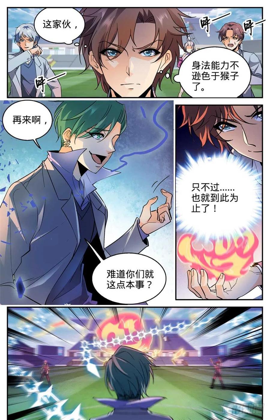 全职法师 第361话 不按套路的火滋 第6页