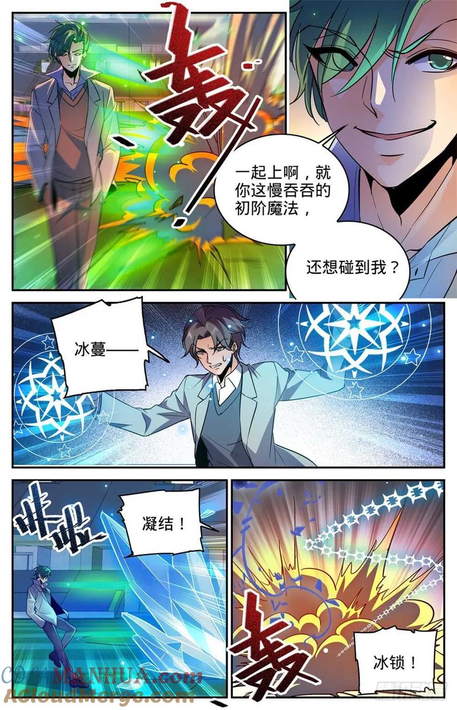 全职法师 第361话 不按套路的火滋 第5页
