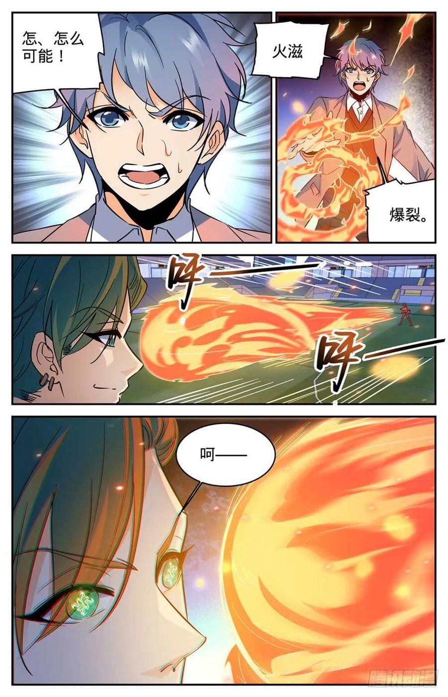 全职法师 第361话 不按套路的火滋 第4页
