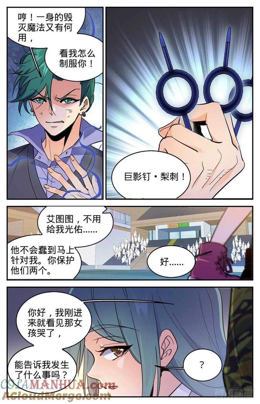 全职法师 第361话 不按套路的火滋 第13页