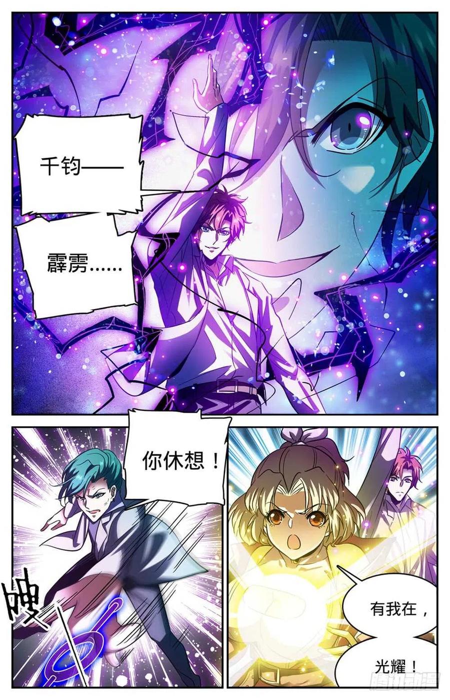 全职法师 第362话 别让他施法！！ 第12页