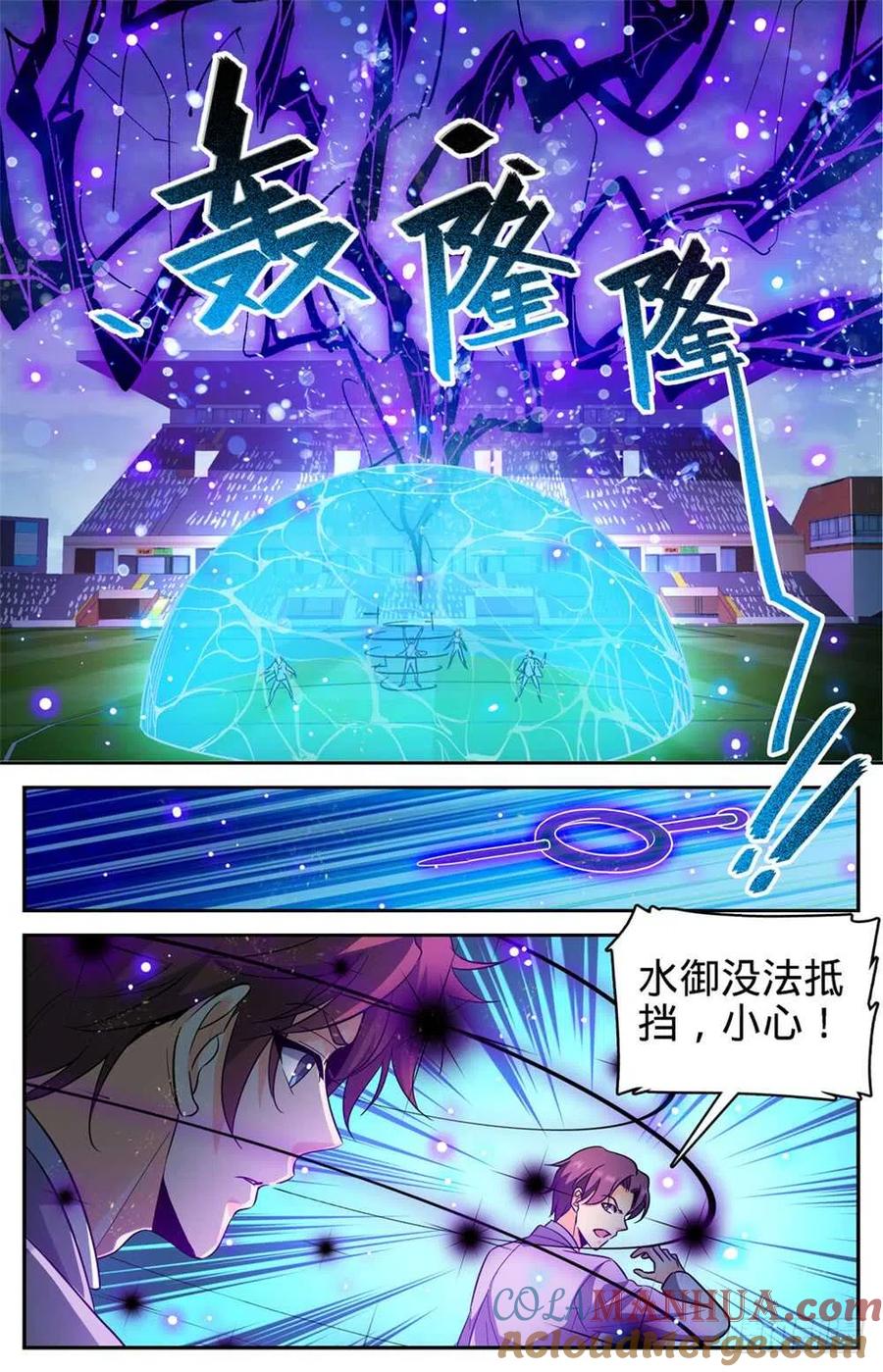 全职法师 第362话 别让他施法！！ 第3页