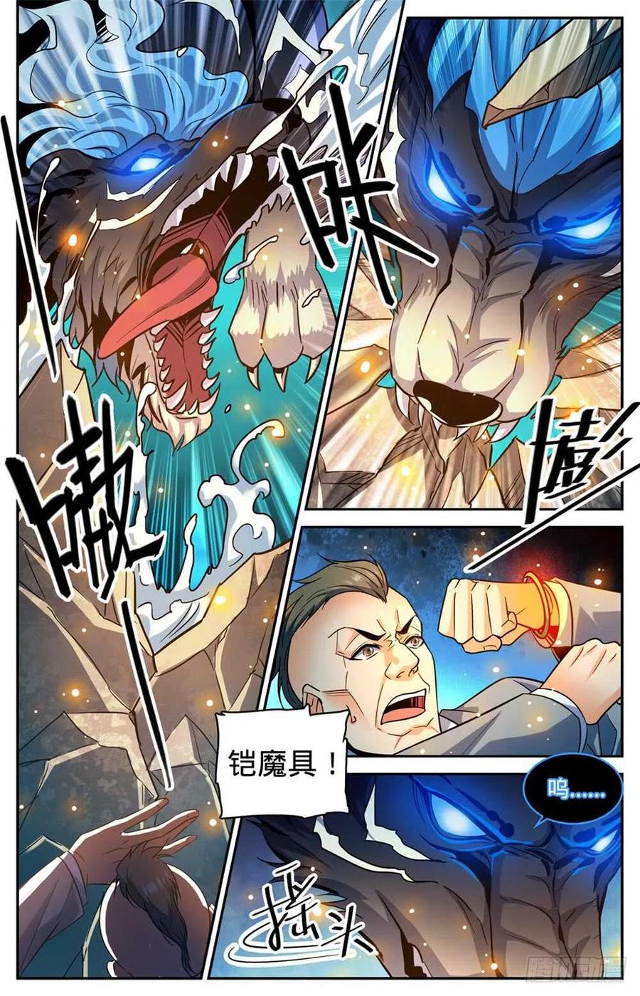 全职法师 第362话 别让他施法！！ 第10页