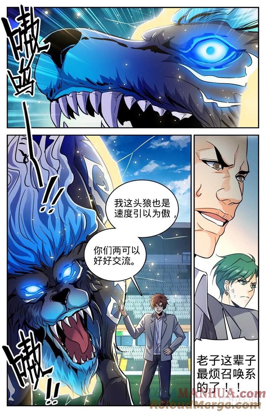 全职法师 第362话 别让他施法！！ 第7页