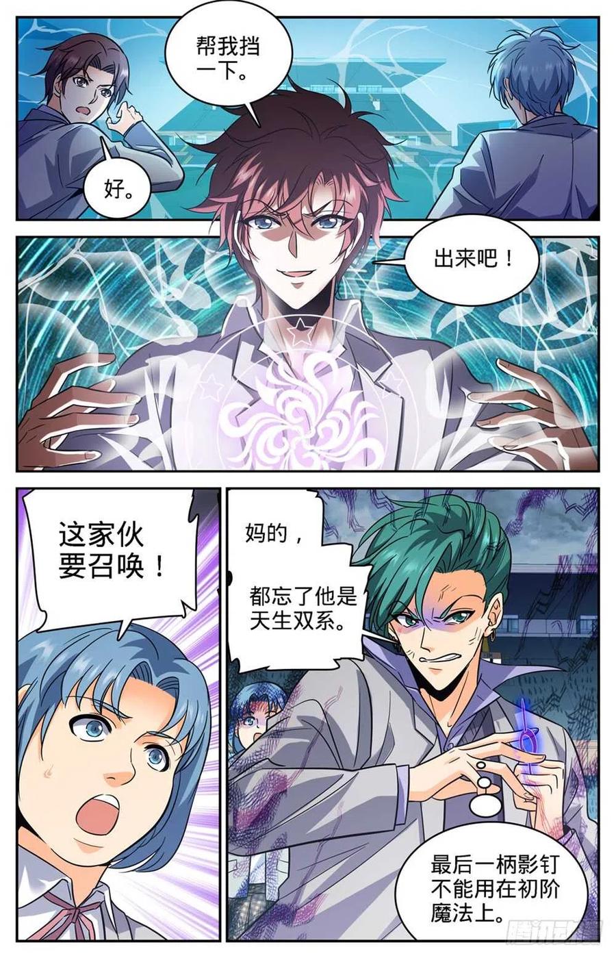 全职法师 第362话 别让他施法！！ 第6页