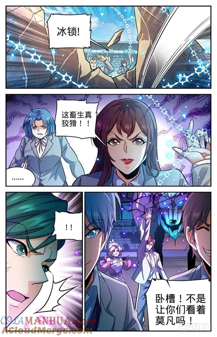 全职法师 第362话 别让他施法！！ 第11页
