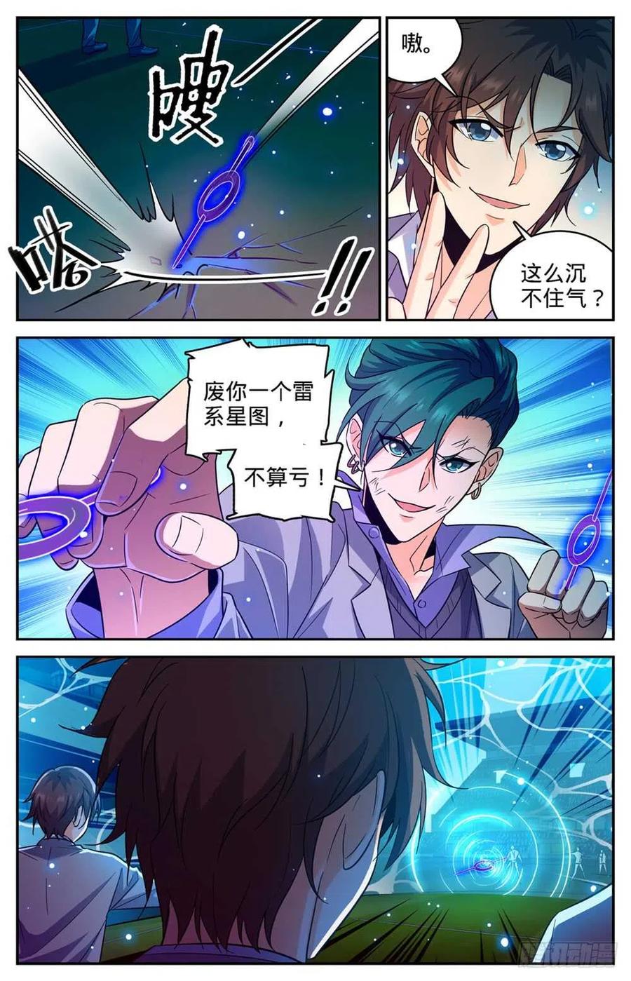 全职法师 第362话 别让他施法！！ 第4页