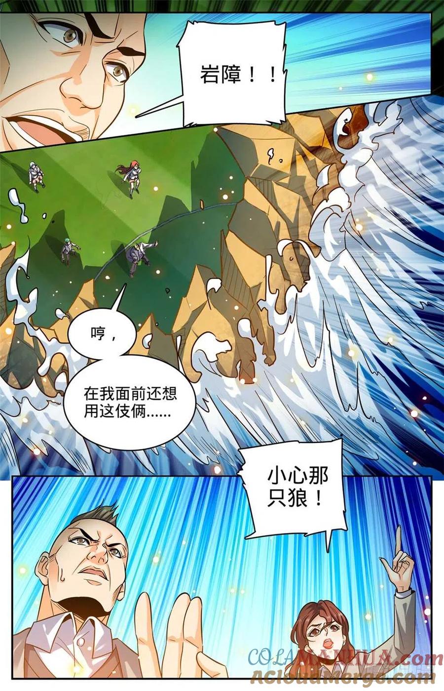 全职法师 第362话 别让他施法！！ 第9页
